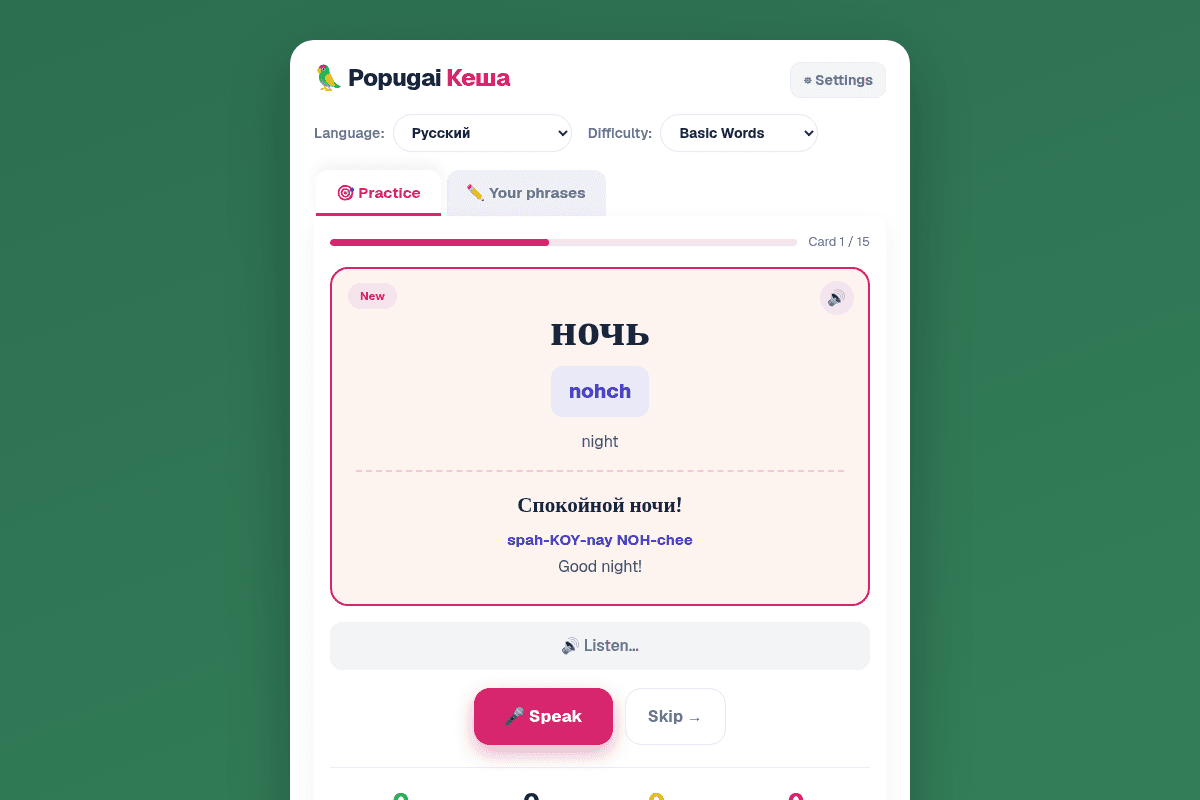 Popugai Кеша preview